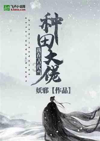 逃离橡子树种植地